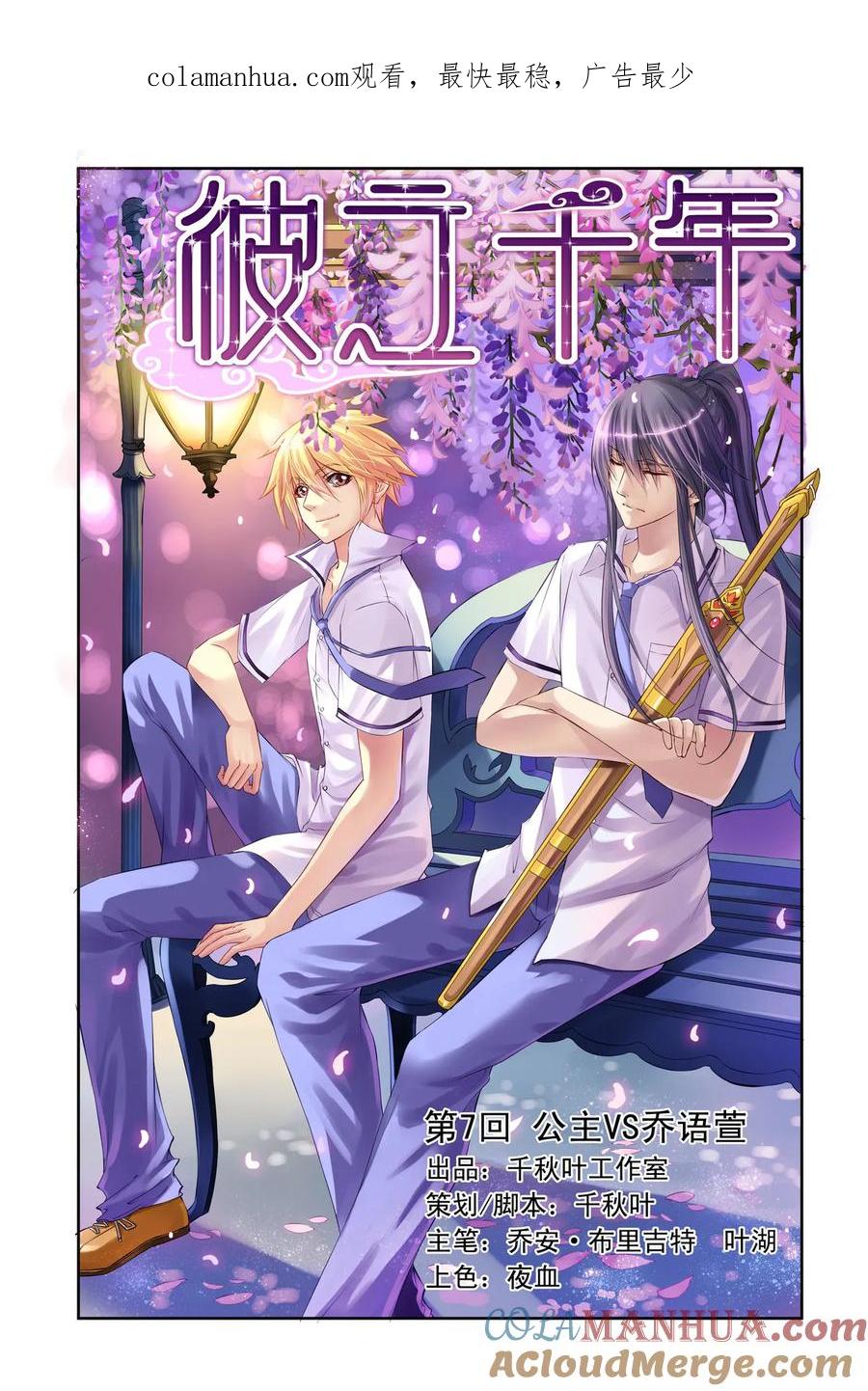 第7回公主VS乔语萱1-彼之千年-千秋叶漫画（第1张）