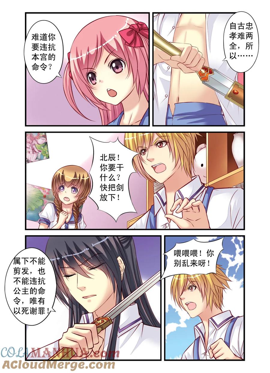 第7回公主VS乔语萱1-彼之千年-千秋叶漫画（第3张）