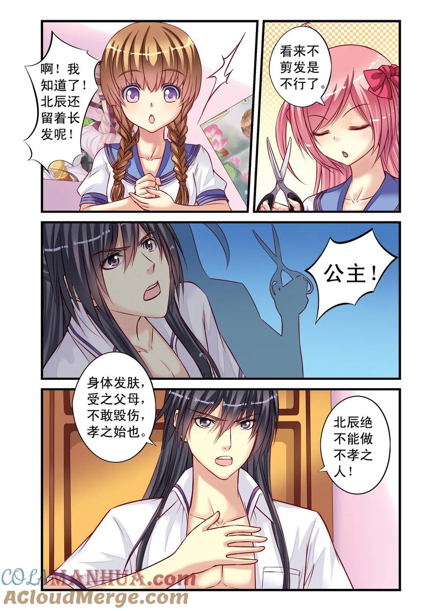 第7回公主VS乔语萱1-彼之千年-千秋叶漫画（第2张）