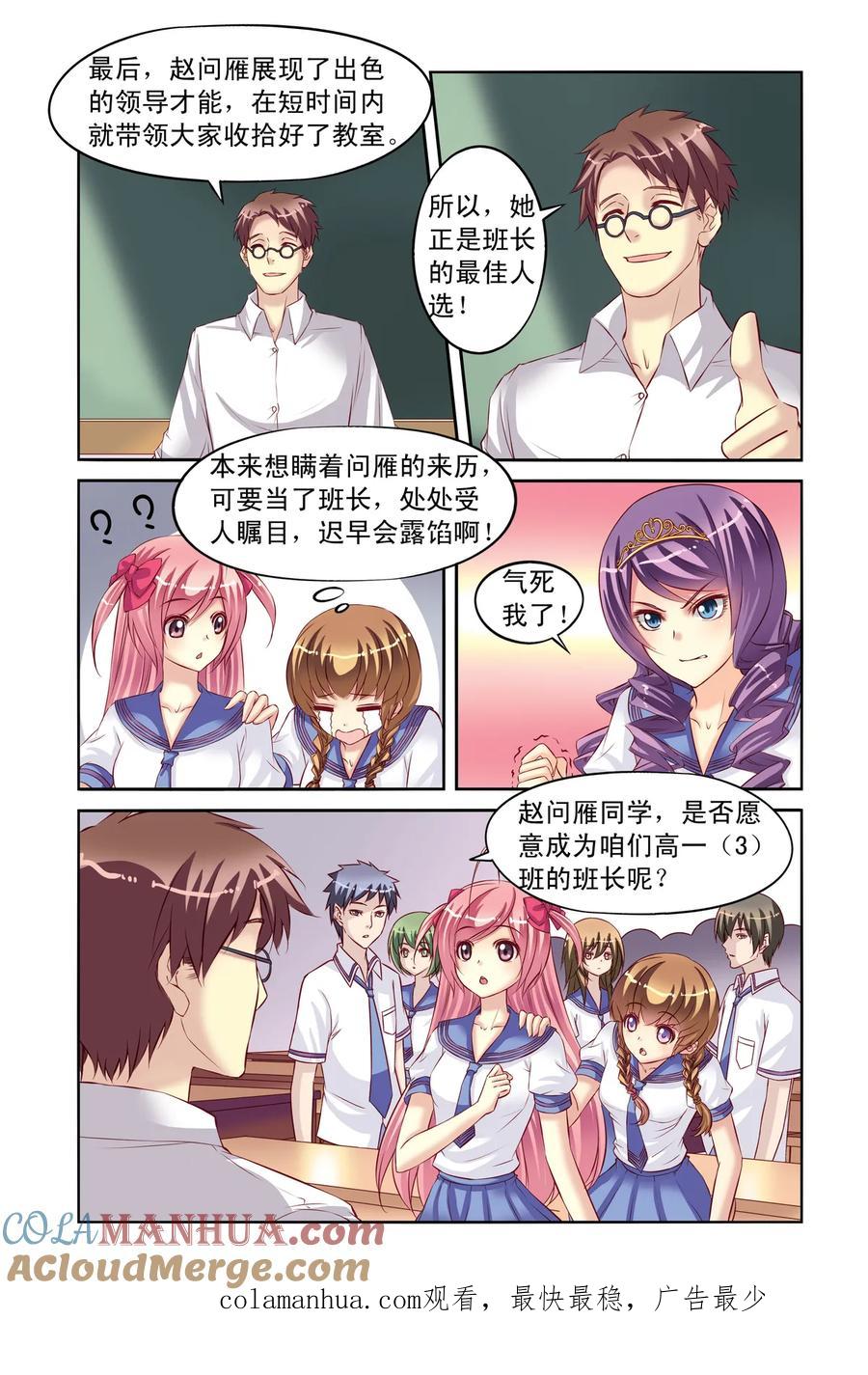 第8回班长和学渣2-彼之千年-千秋叶漫画（第8张）