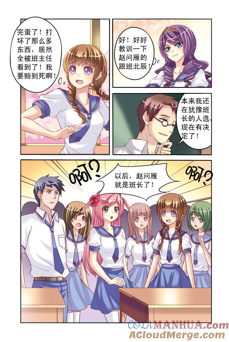 第8回班长和学渣2-彼之千年-千秋叶漫画（第6张）