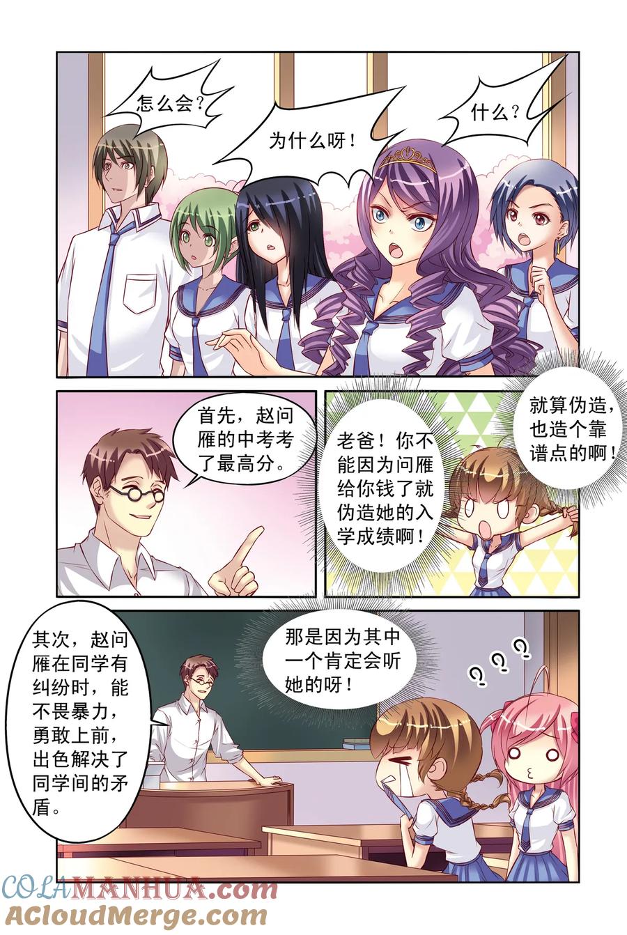 第8回班长和学渣2-彼之千年-千秋叶漫画（第7张）