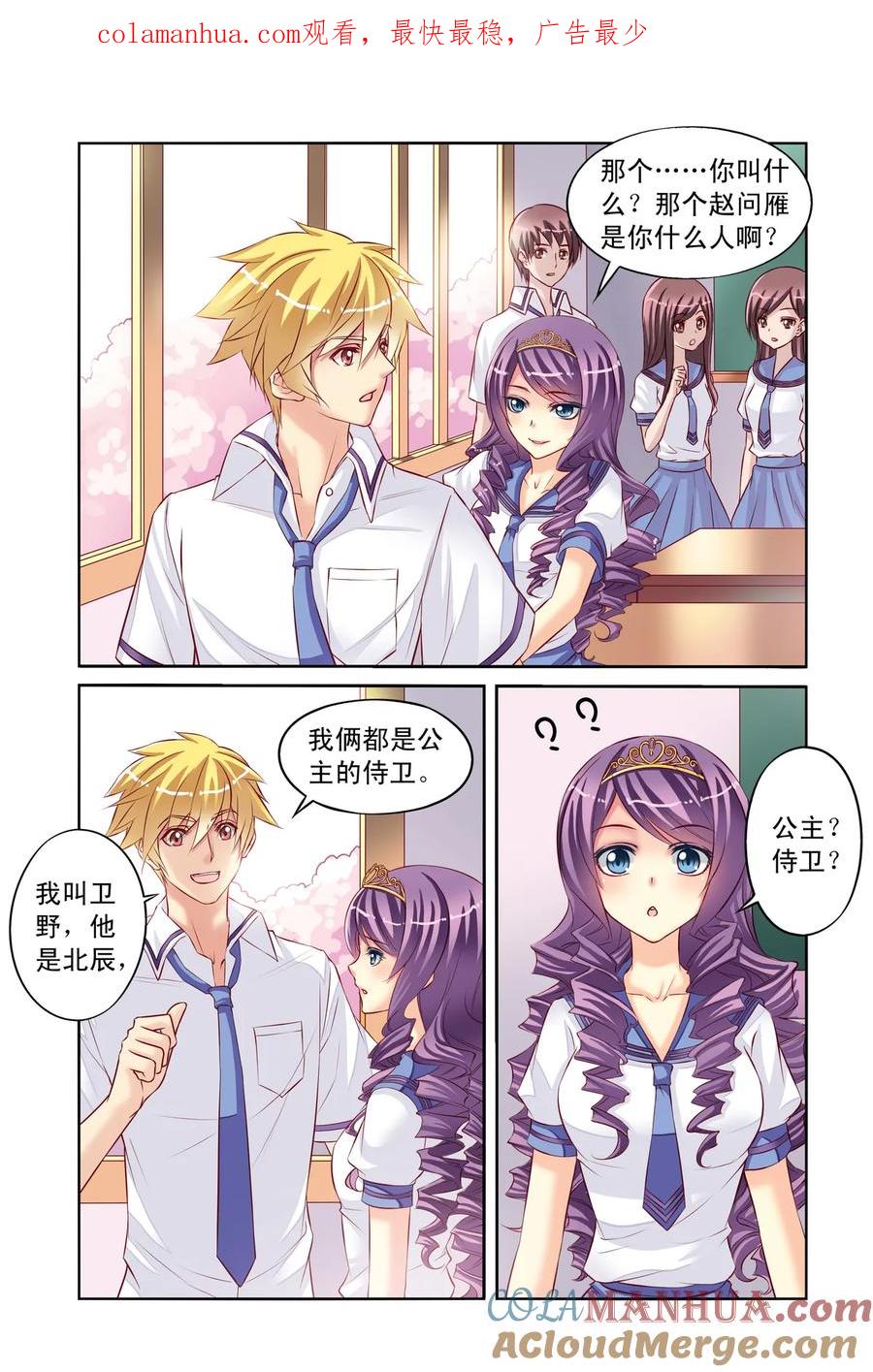 第8回班长和学渣2-彼之千年-千秋叶漫画（第1张）