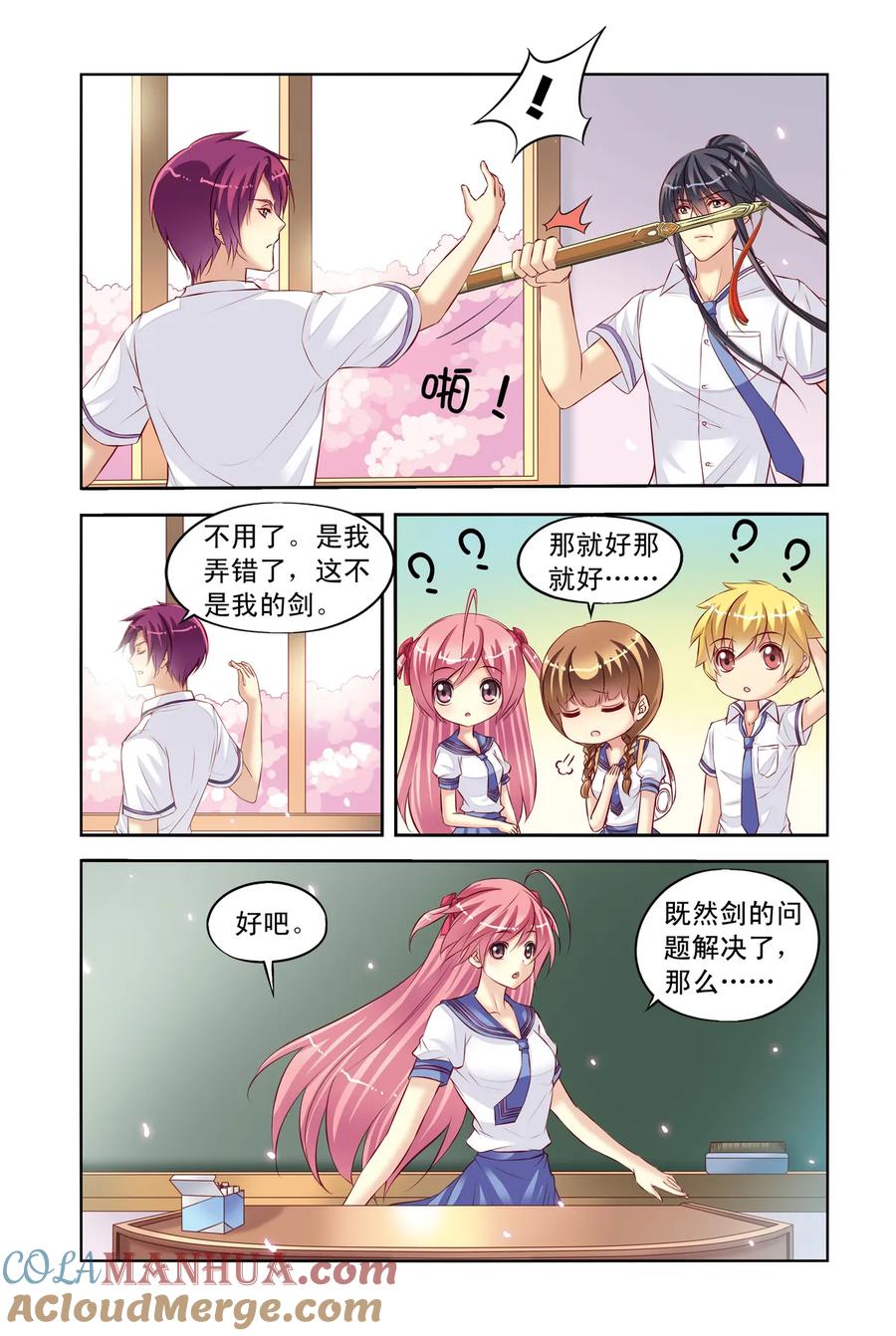 第8回班长和学渣2-彼之千年-千秋叶漫画（第3张）