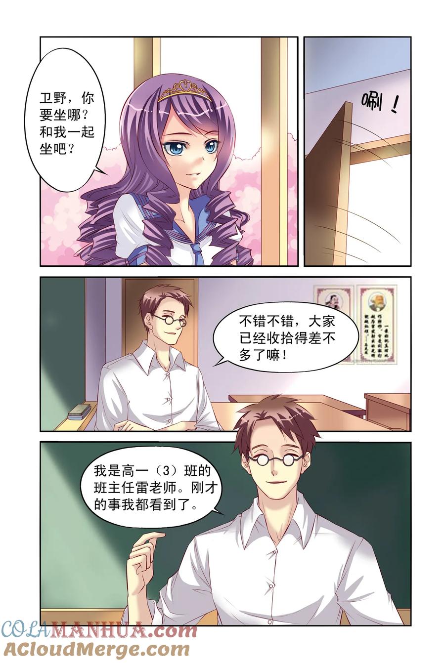 第8回班长和学渣2-彼之千年-千秋叶漫画（第5张）