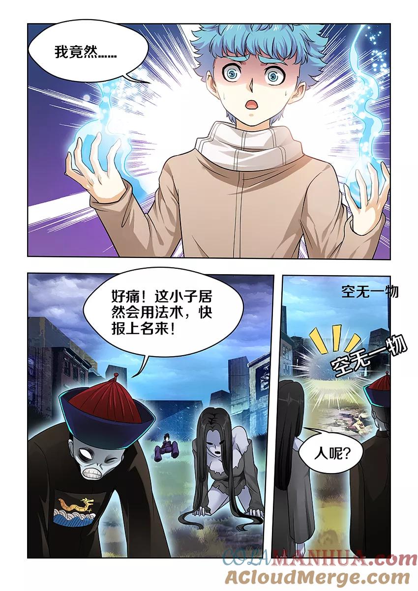 第24话-封神斗战榜-勤兽（第2张）