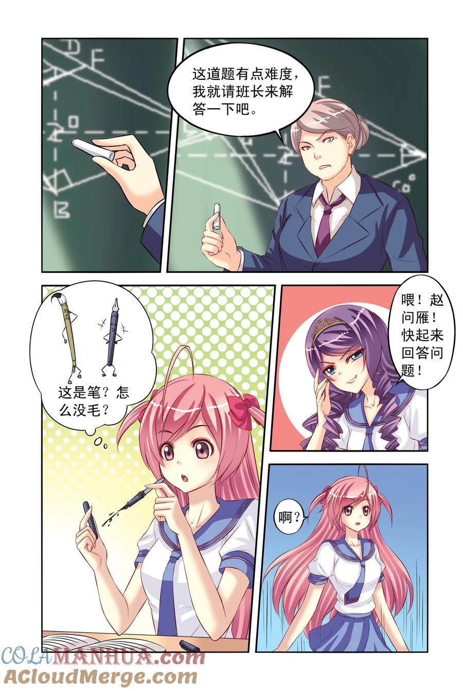 第8回班长和学渣3-彼之千年-千秋叶漫画（第4张）