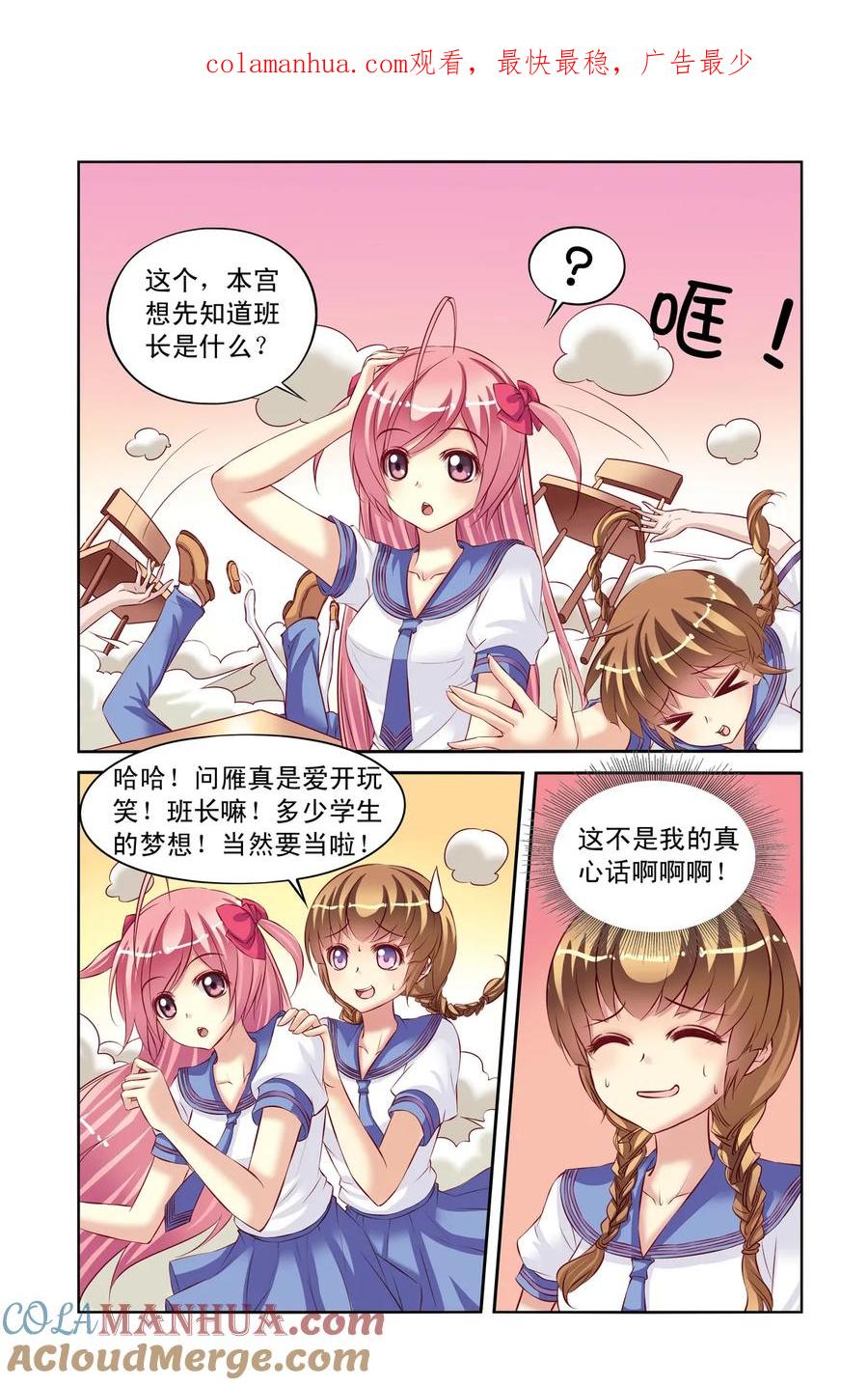 第8回班长和学渣3-彼之千年-千秋叶漫画（第1张）