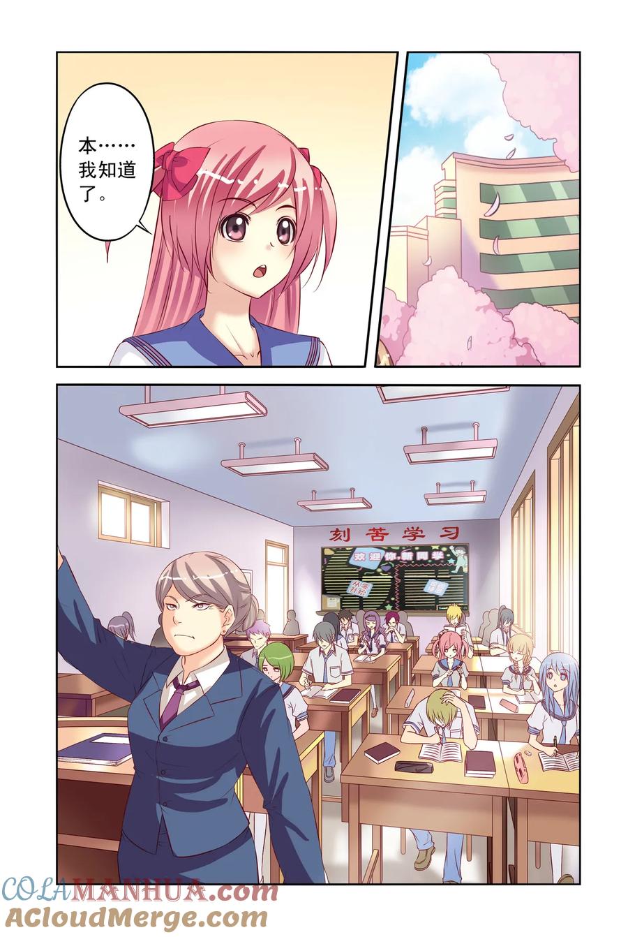 第8回班长和学渣3-彼之千年-千秋叶漫画（第3张）