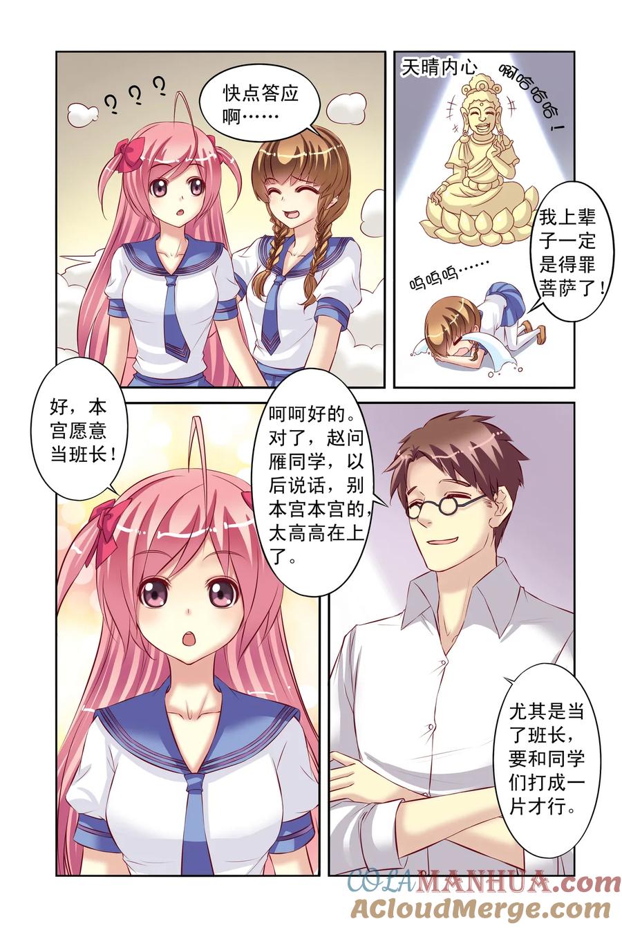 第8回班长和学渣3-彼之千年-千秋叶漫画（第2张）