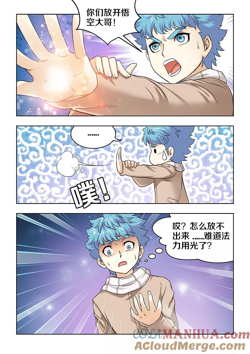 第25话-封神斗战榜-勤兽（第8张）