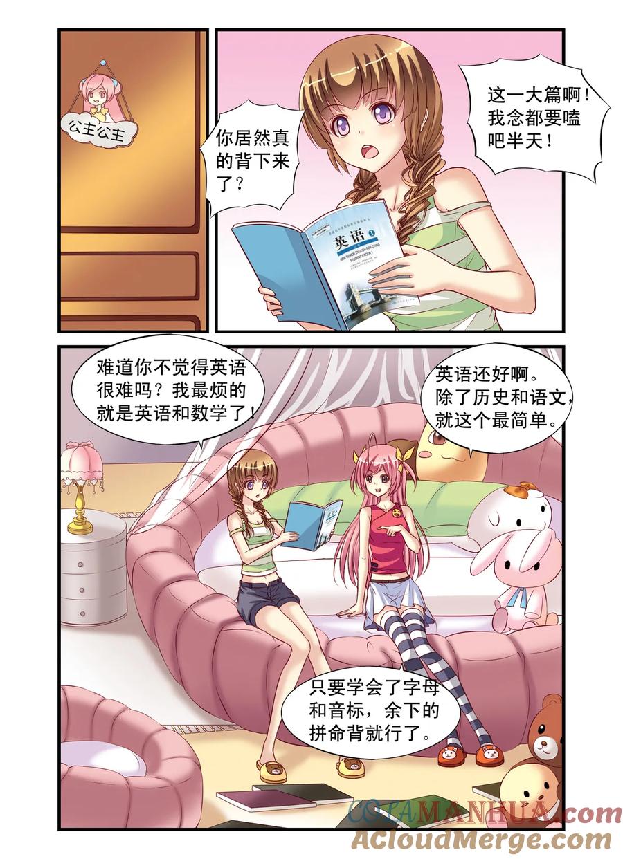第9回月考的威胁3-彼之千年-千秋叶漫画（第6张）