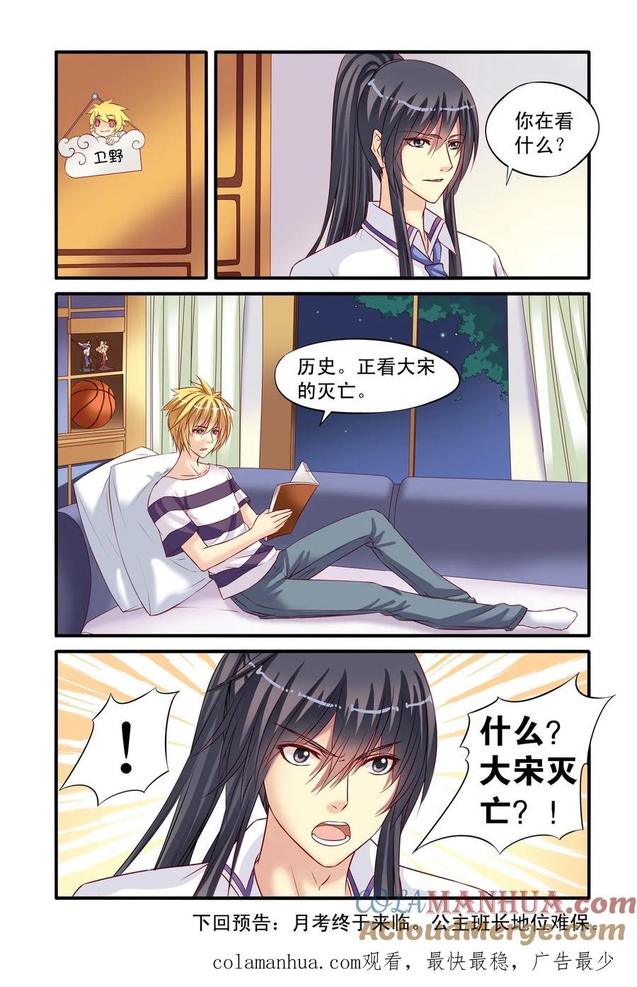 第9回月考的威胁3-彼之千年-千秋叶漫画（第8张）