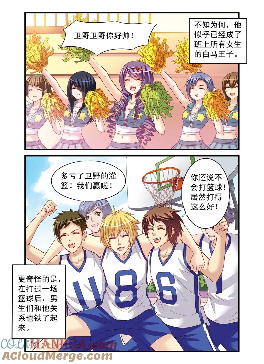 第9回月考的威胁3-彼之千年-千秋叶漫画（第2张）