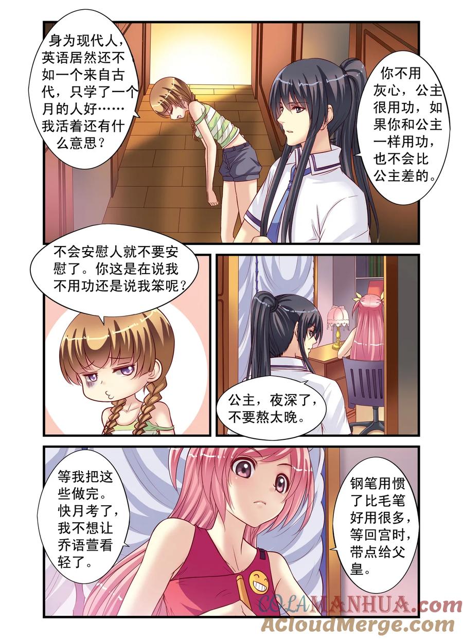 第9回月考的威胁3-彼之千年-千秋叶漫画（第7张）
