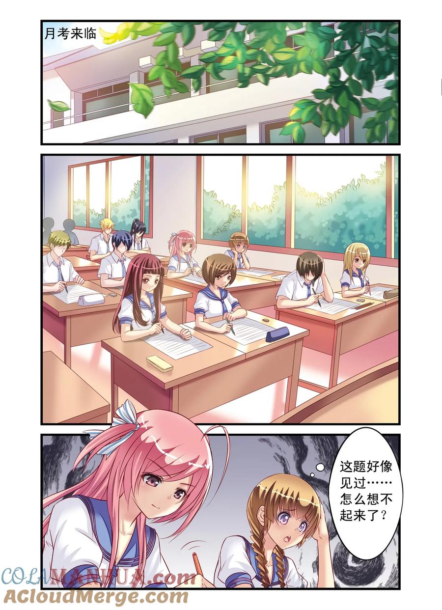 第10回班长之争1-彼之千年-千秋叶漫画（第5张）