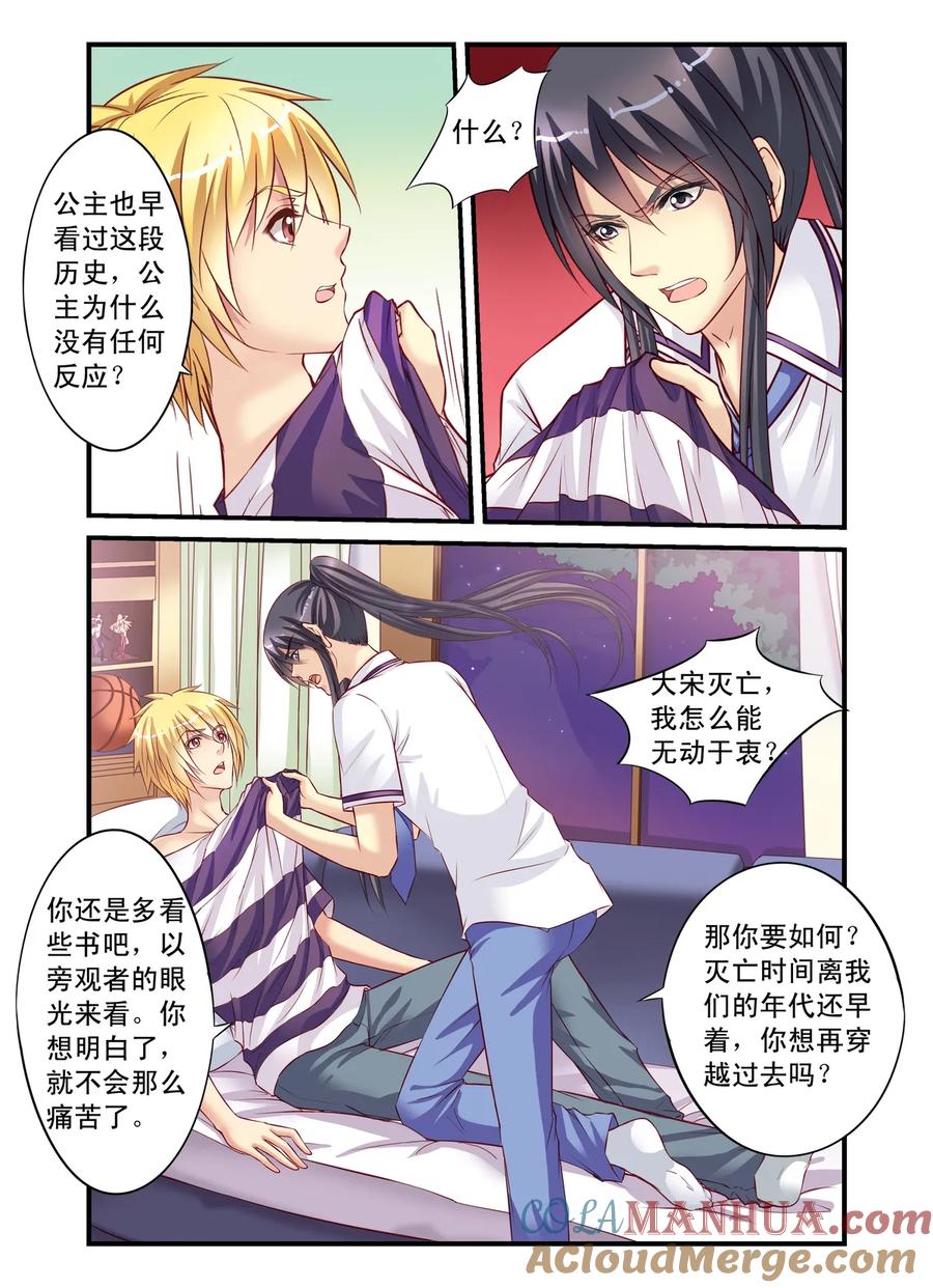 第10回班长之争1-彼之千年-千秋叶漫画（第3张）