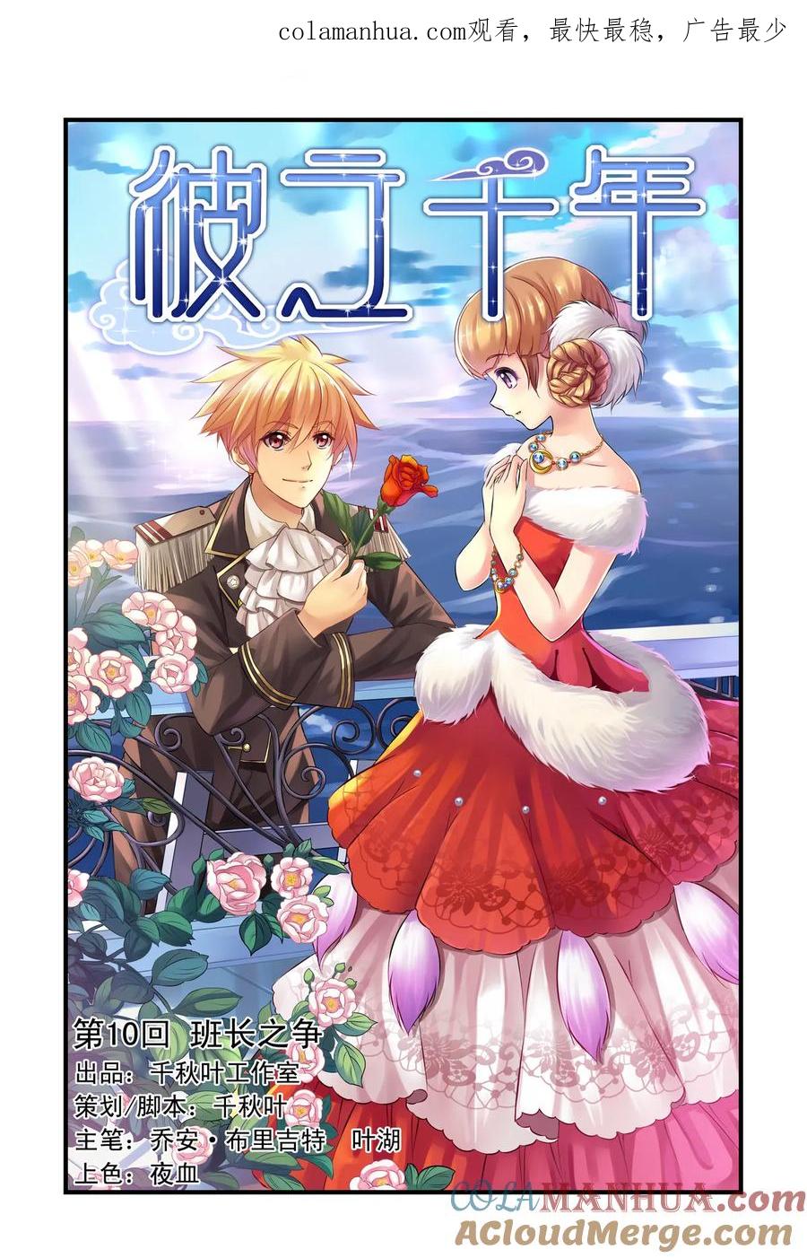 第10回班长之争1-彼之千年-千秋叶漫画（第1张）