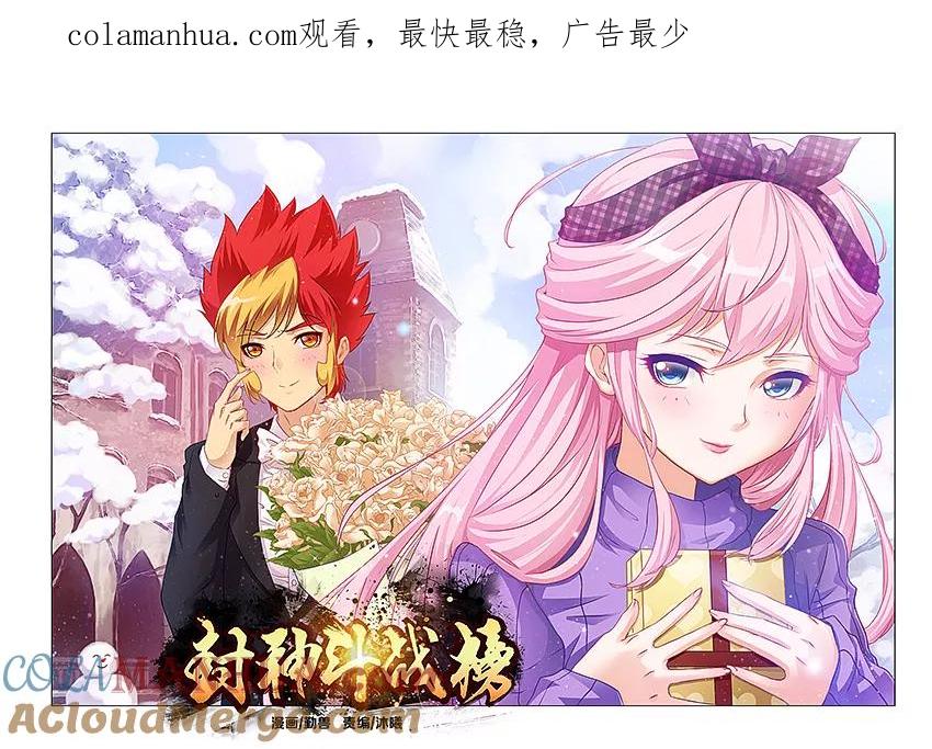 第28话-封神斗战榜-勤兽（第1张）