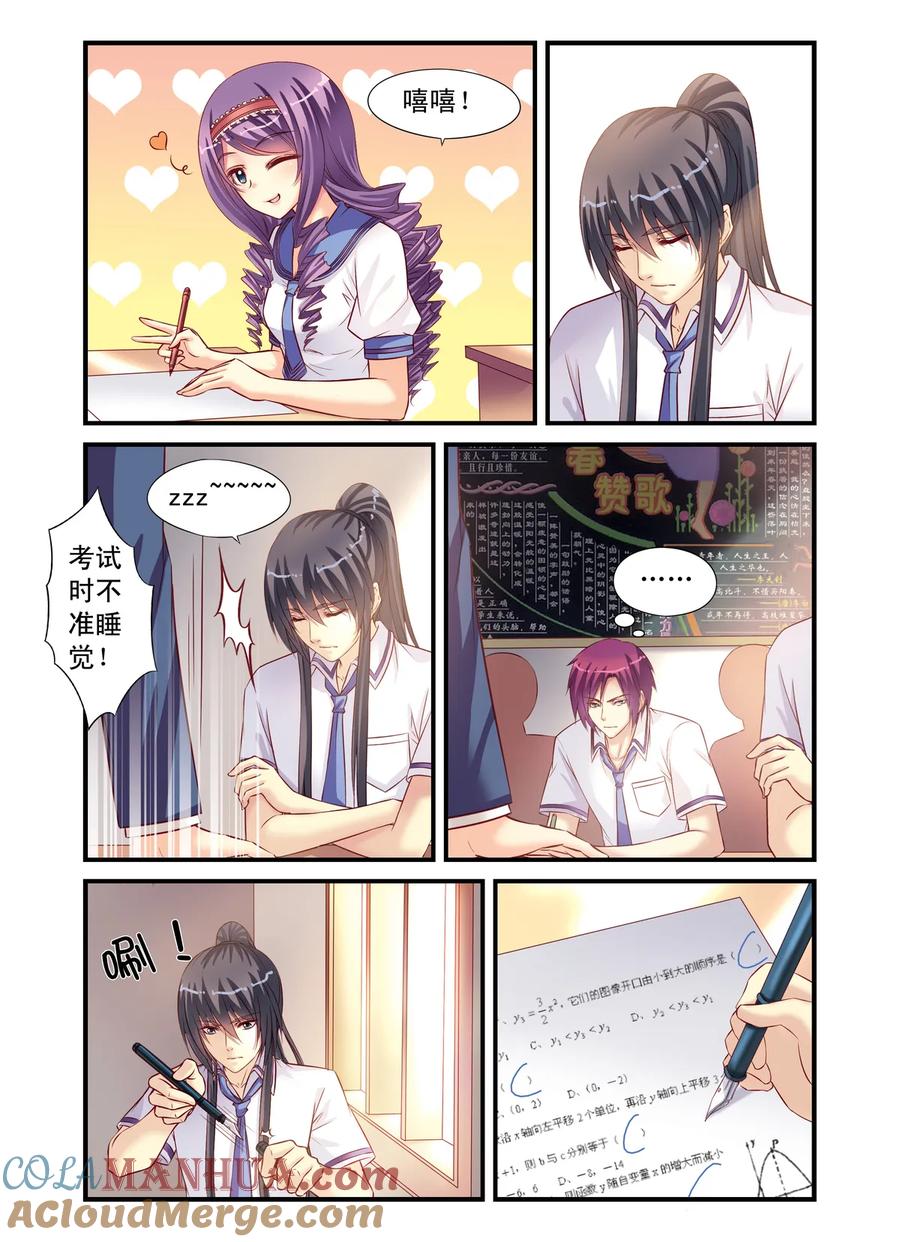 第10回班长之争1-彼之千年-千秋叶漫画（第7张）