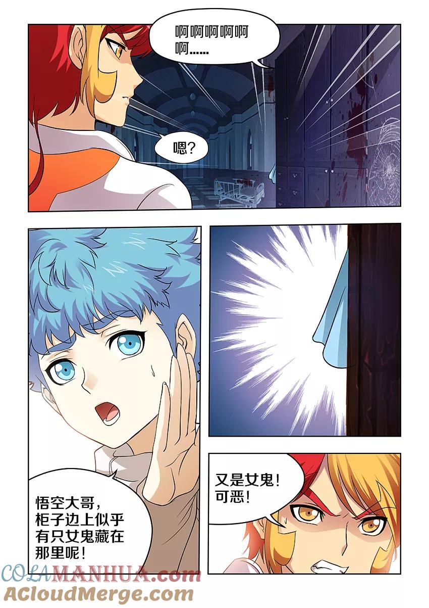 第28话-封神斗战榜-勤兽（第6张）
