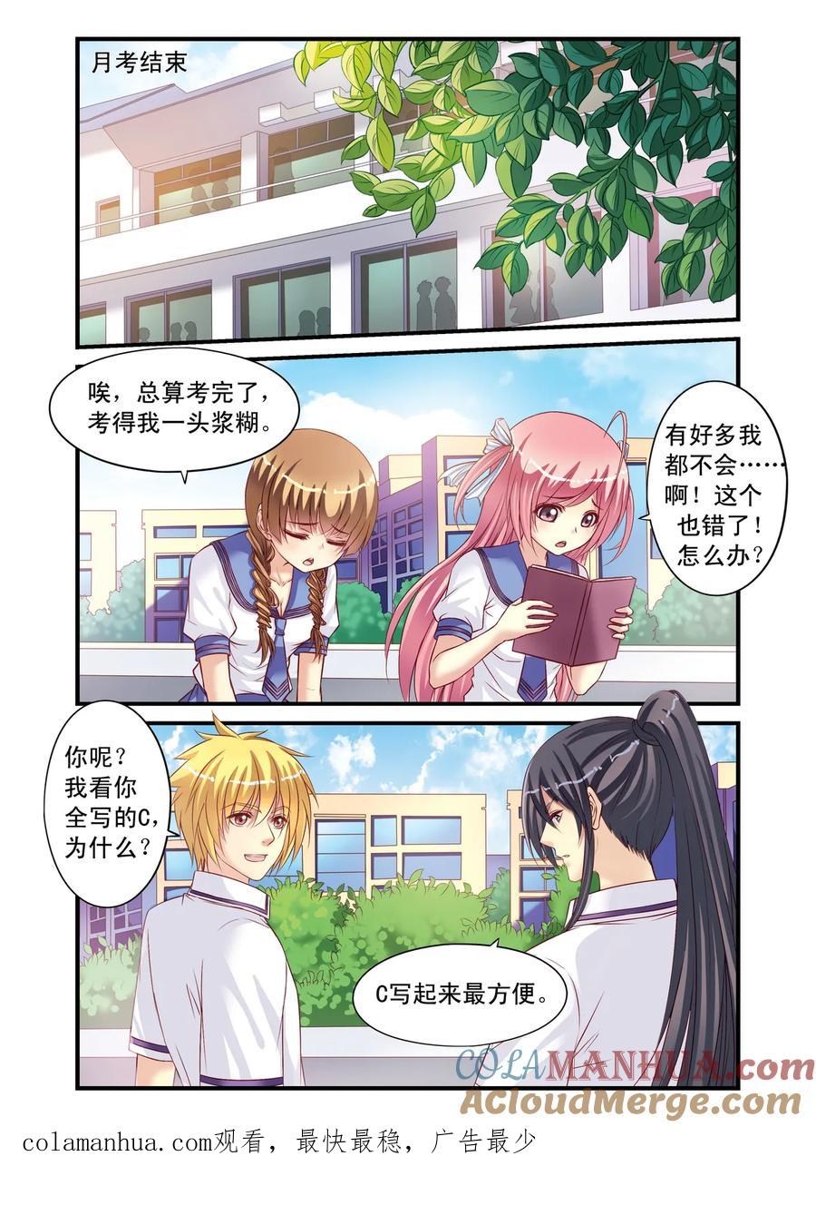 第10回班长之争1-彼之千年-千秋叶漫画（第8张）