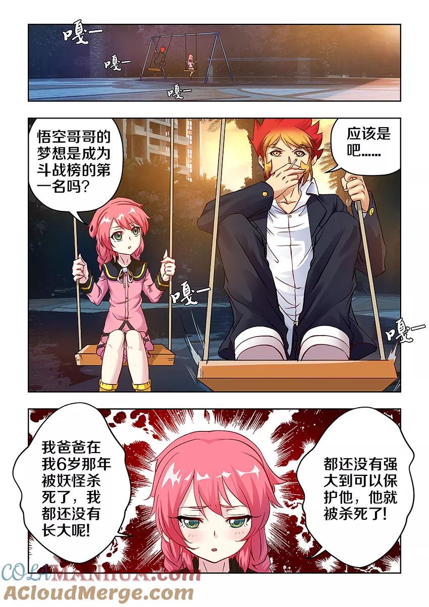 第2话-封神斗战榜-勤兽（第4张）