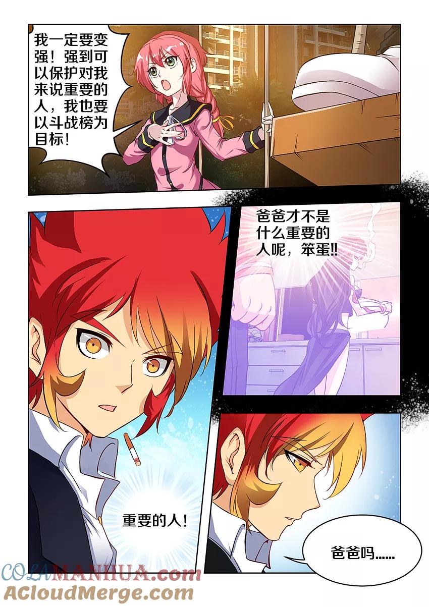第2话-封神斗战榜-勤兽（第5张）