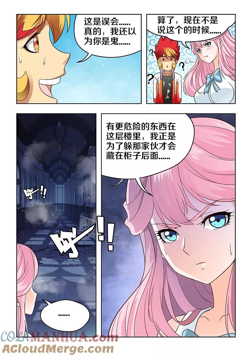 第29话-封神斗战榜-勤兽（第6张）