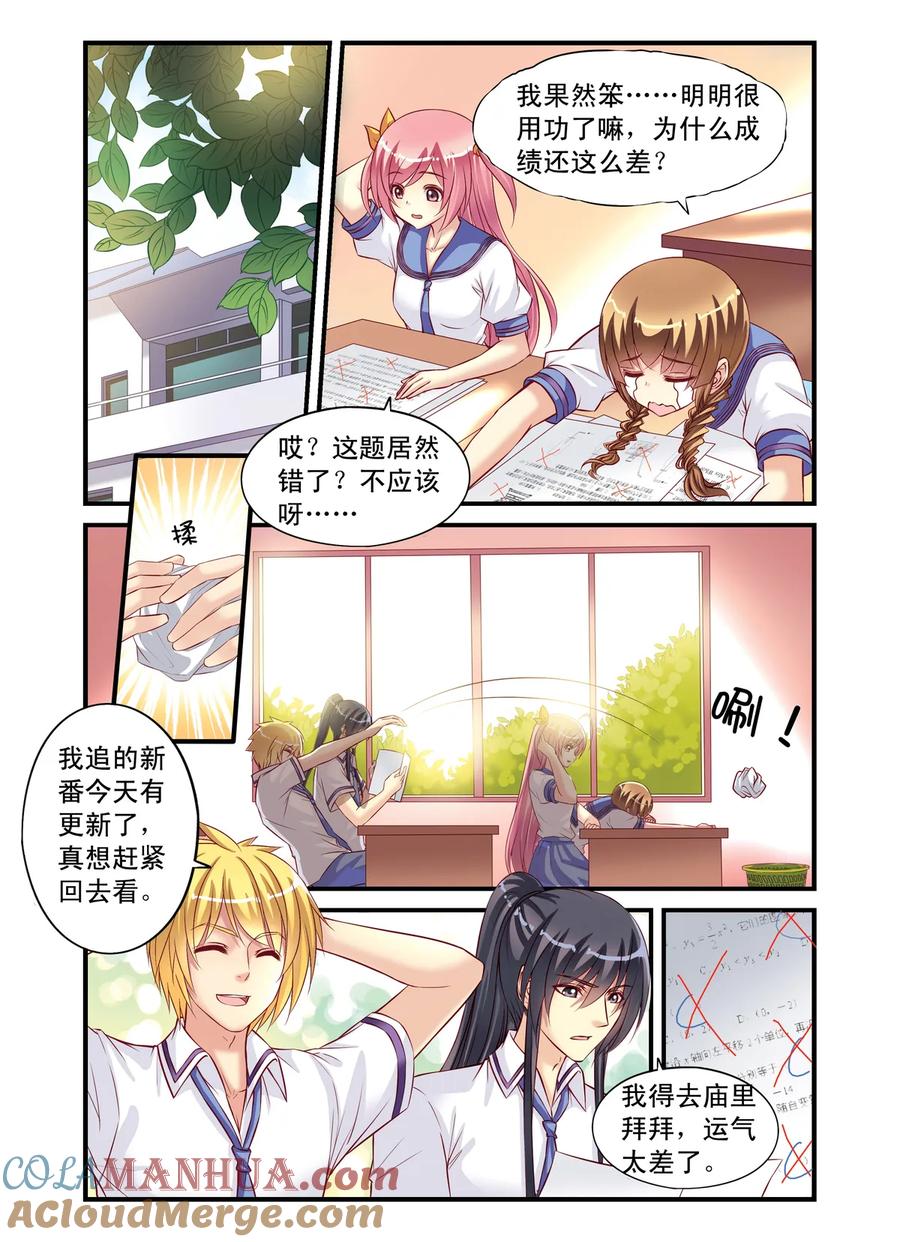 第10回班长之争2-彼之千年-千秋叶漫画（第3张）