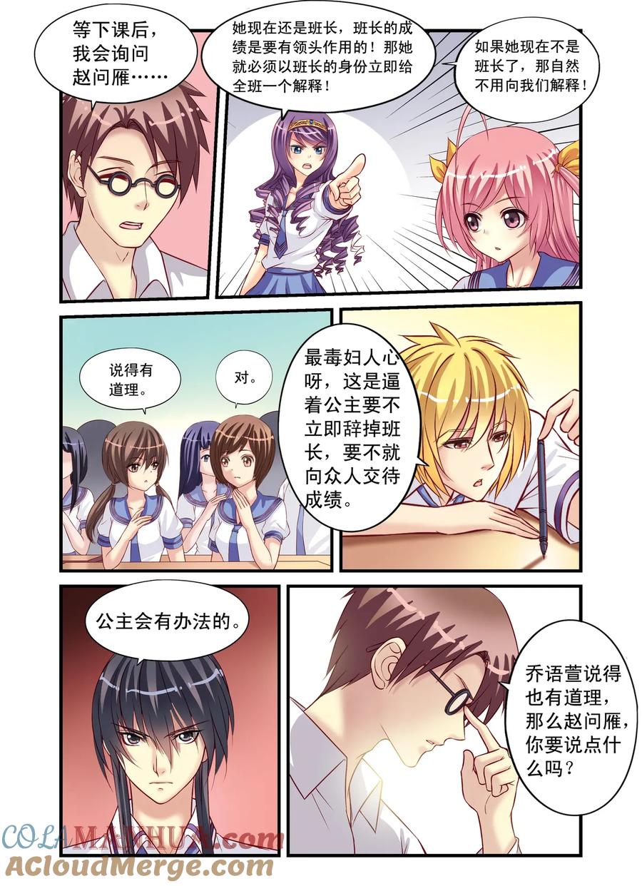 第10回班长之争2-彼之千年-千秋叶漫画（第7张）
