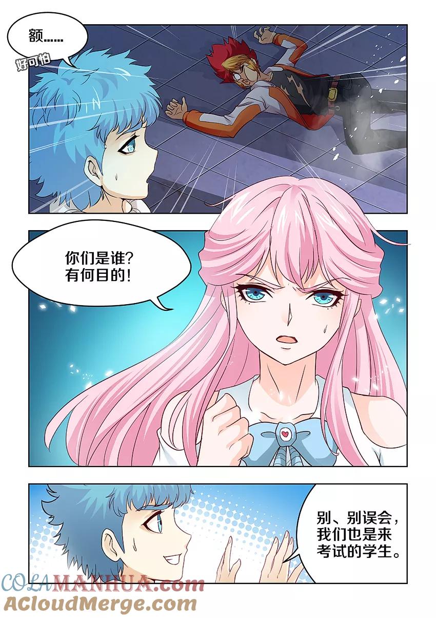 第29话-封神斗战榜-勤兽（第4张）