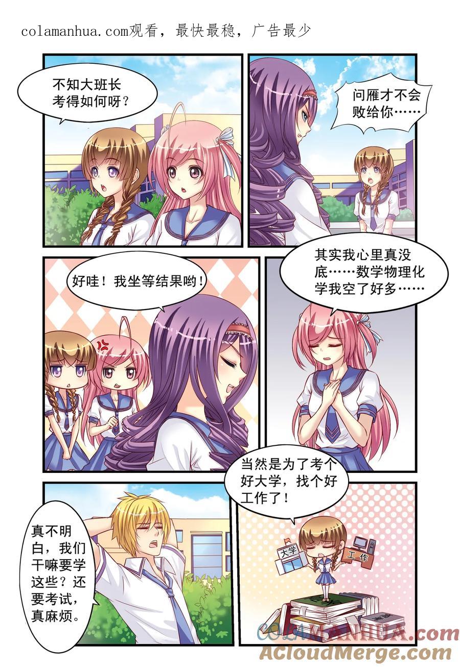 第10回班长之争2-彼之千年-千秋叶漫画（第1张）