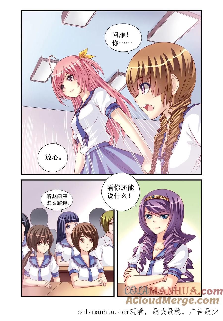 第10回班长之争2-彼之千年-千秋叶漫画（第8张）