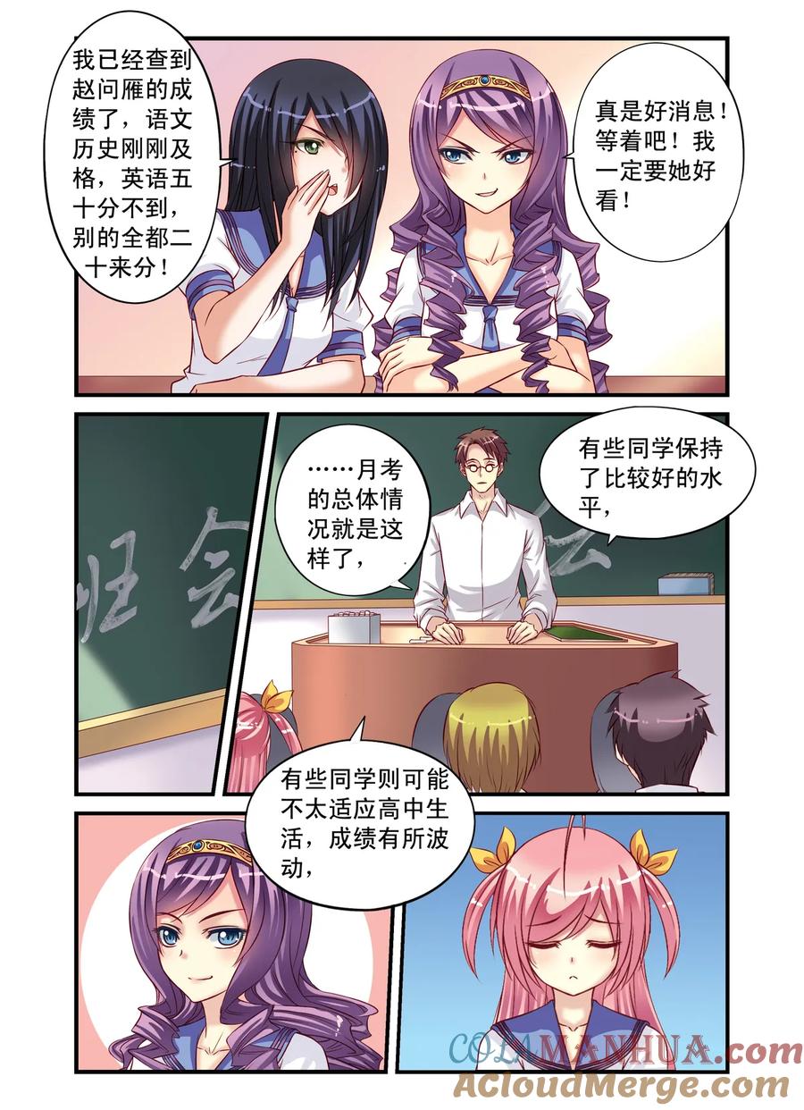 第10回班长之争2-彼之千年-千秋叶漫画（第4张）