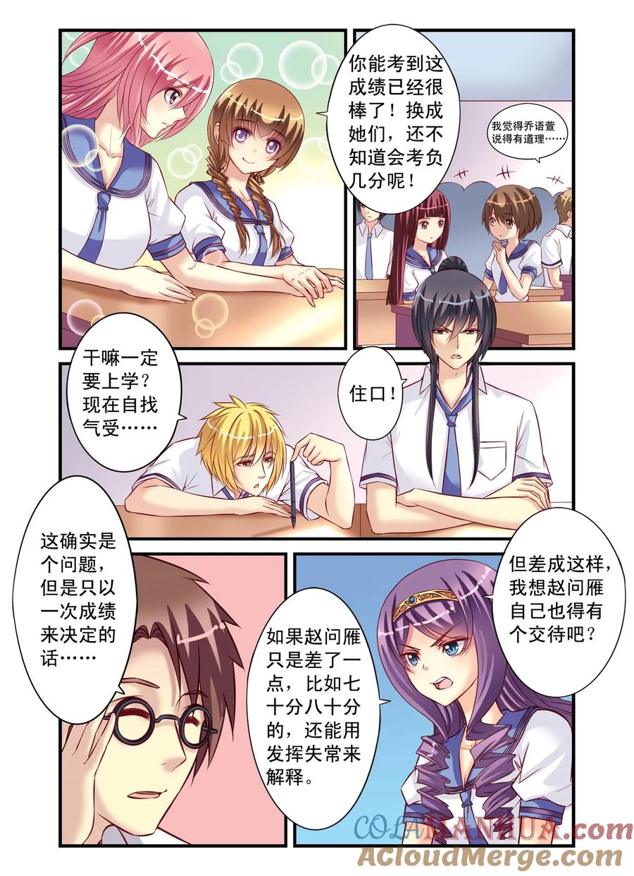 第10回班长之争2-彼之千年-千秋叶漫画（第6张）