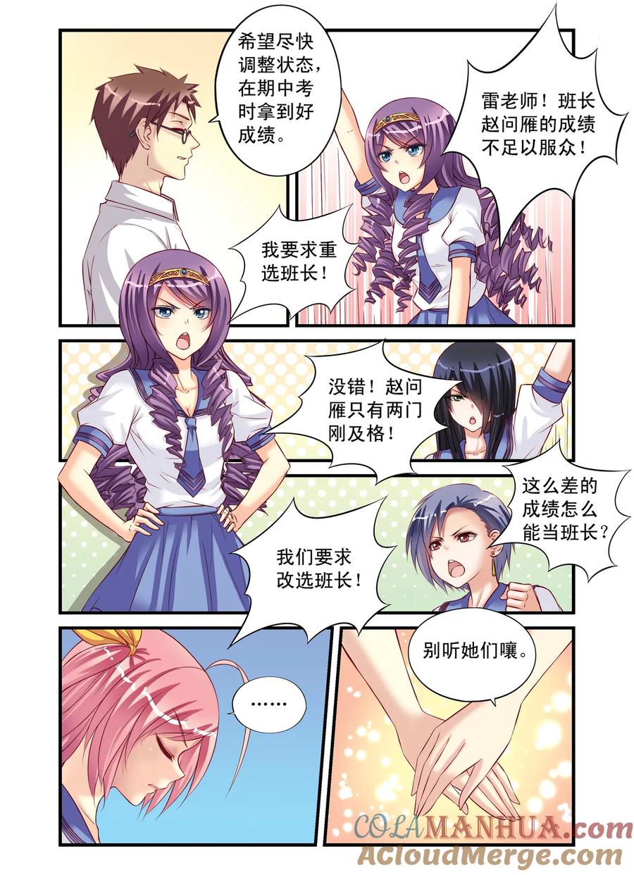第10回班长之争2-彼之千年-千秋叶漫画（第5张）