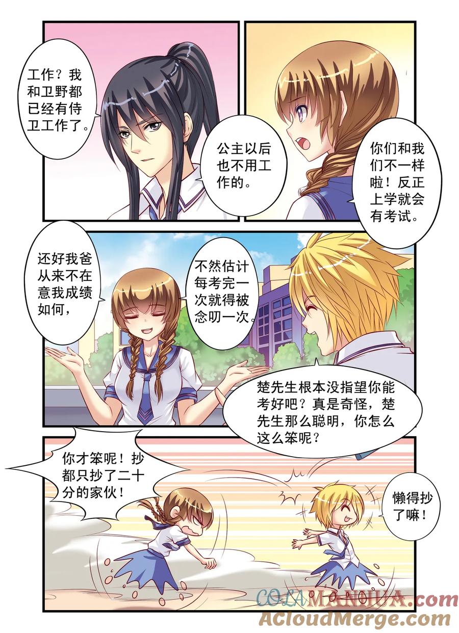 第10回班长之争2-彼之千年-千秋叶漫画（第2张）