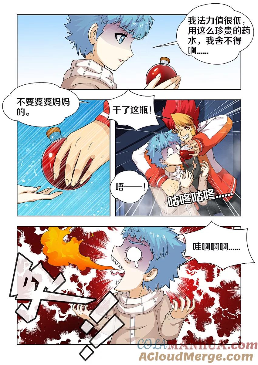 第33话-封神斗战榜-勤兽（第4张）