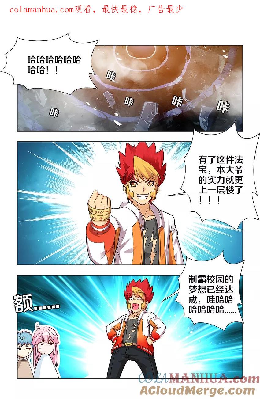 第33话-封神斗战榜-勤兽（第1张）