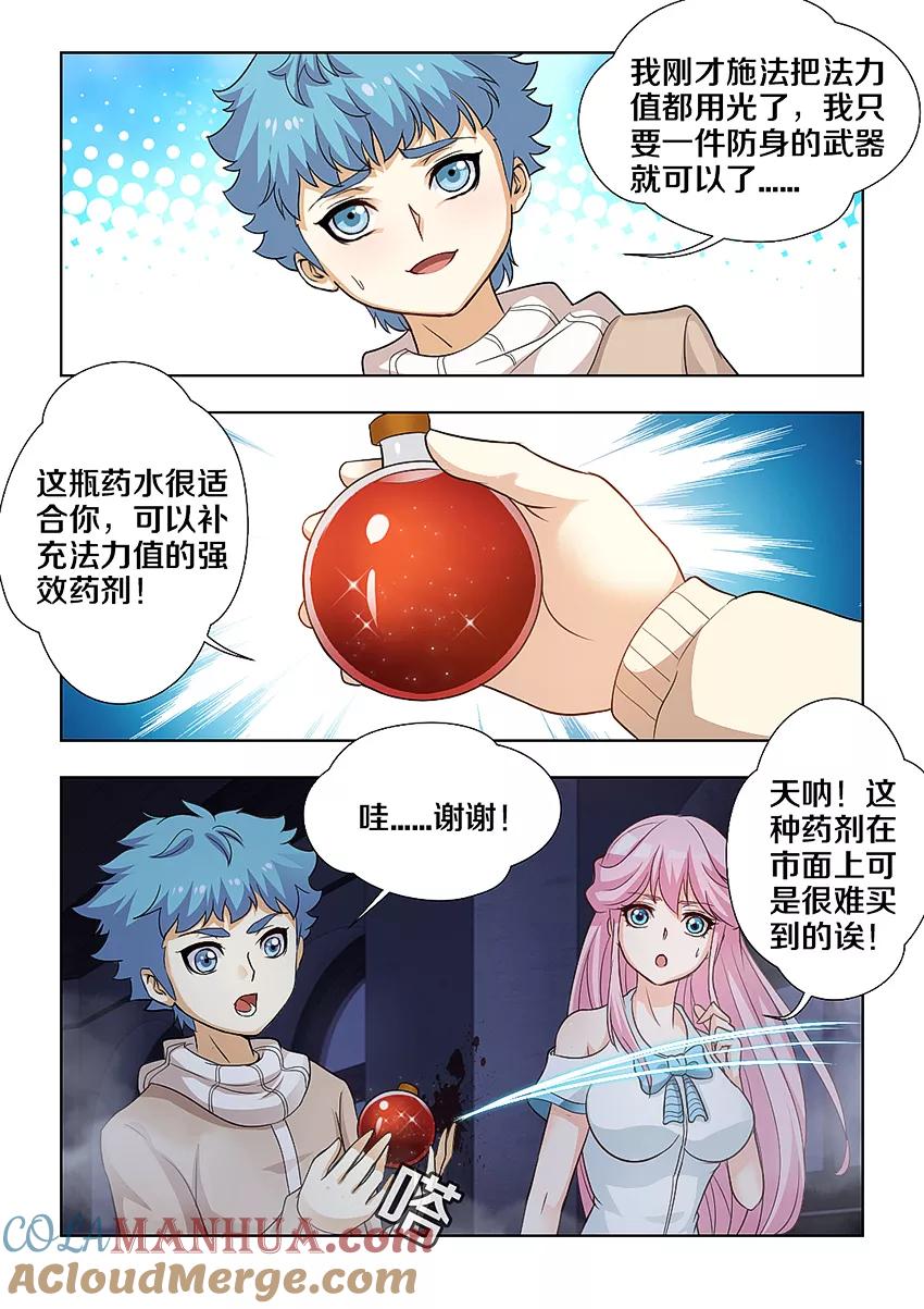 第33话-封神斗战榜-勤兽（第3张）