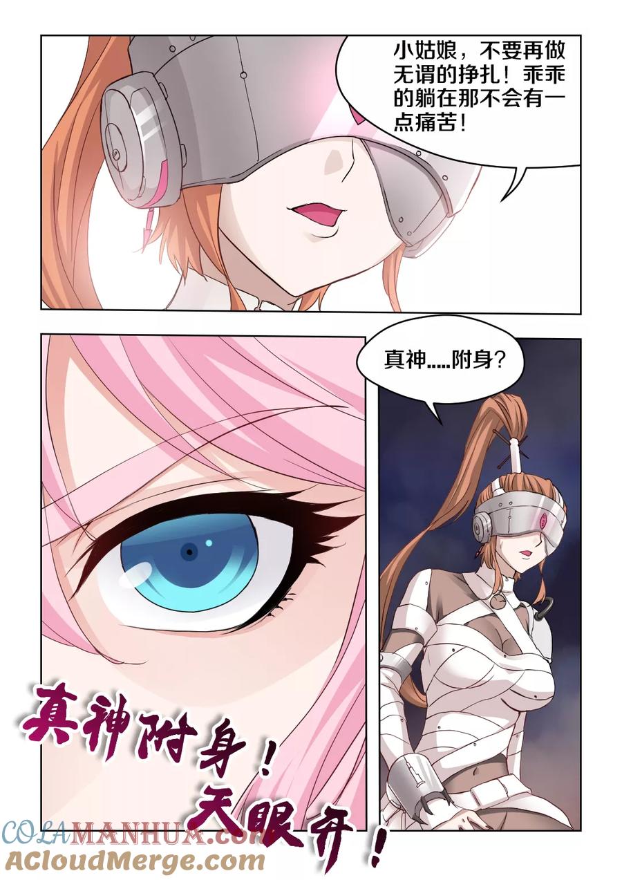 第37话-封神斗战榜-勤兽（第6张）