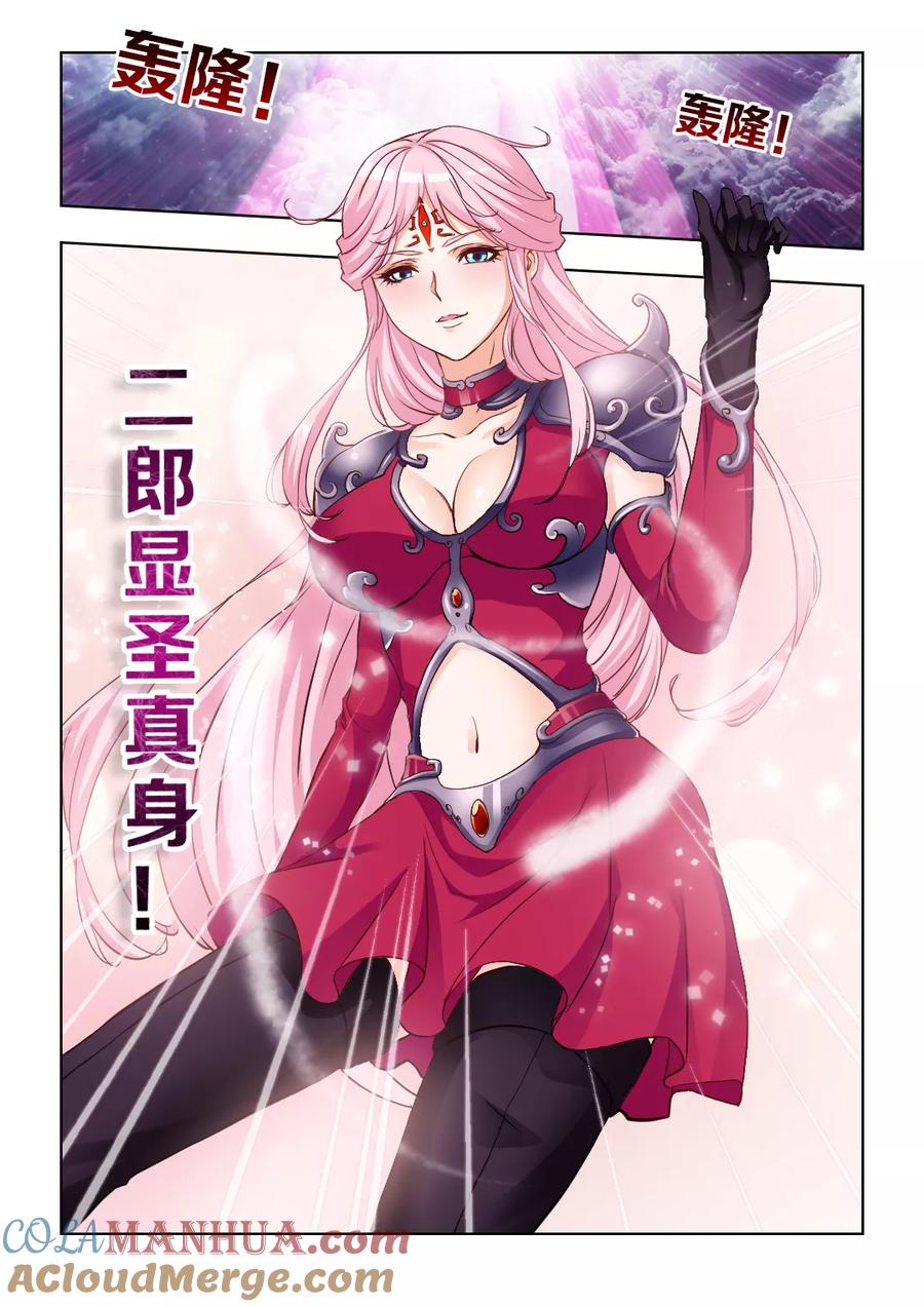 第37话-封神斗战榜-勤兽（第8张）