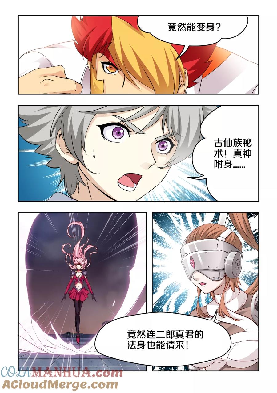 第37话-封神斗战榜-勤兽（第9张）