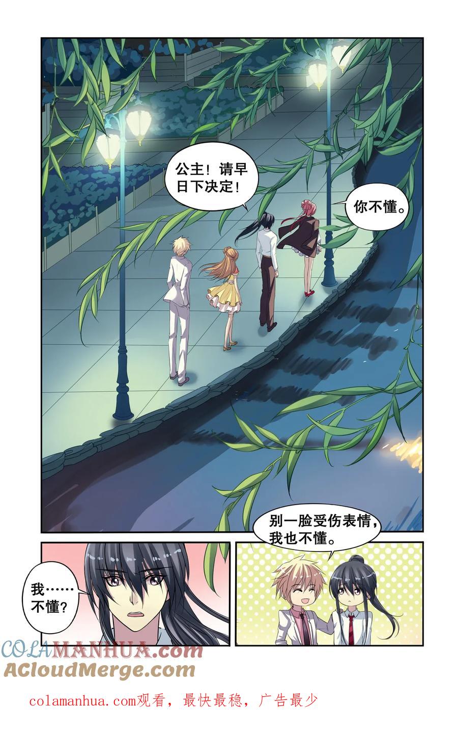 第13回赶鸭子上架2-彼之千年-千秋叶漫画（第8张）