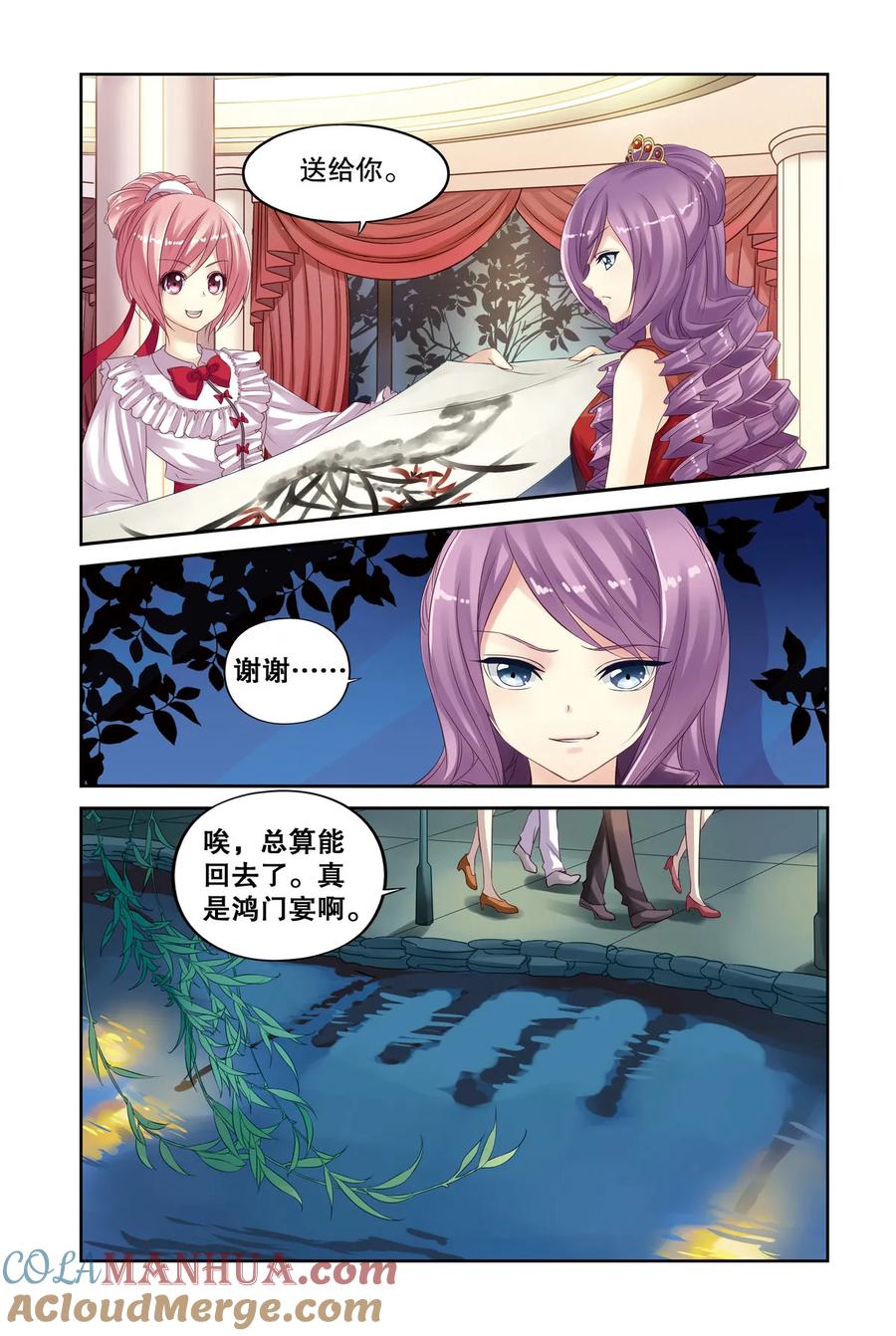 第13回赶鸭子上架2-彼之千年-千秋叶漫画（第4张）