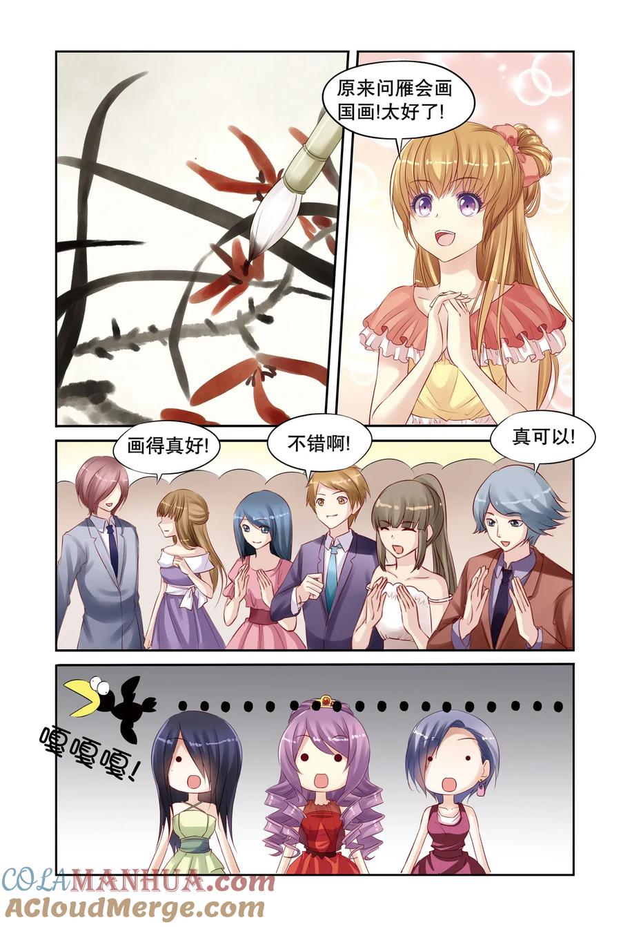 第13回赶鸭子上架2-彼之千年-千秋叶漫画（第3张）