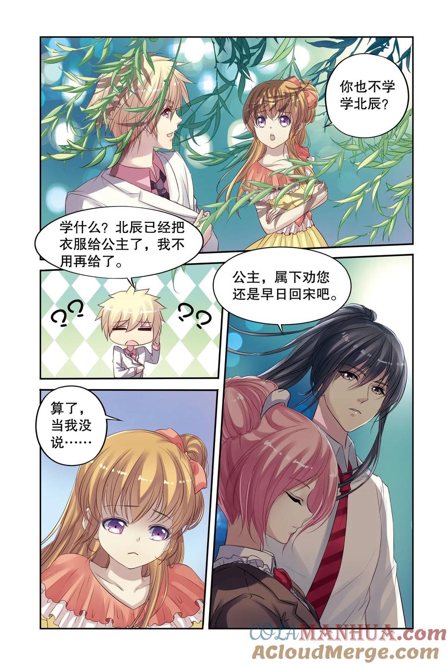 第13回赶鸭子上架2-彼之千年-千秋叶漫画（第6张）