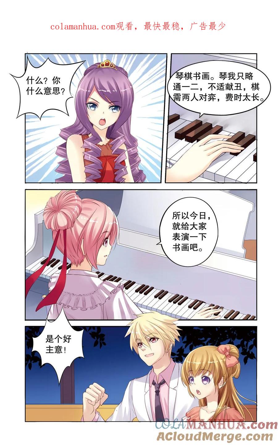 第13回赶鸭子上架2-彼之千年-千秋叶漫画（第1张）