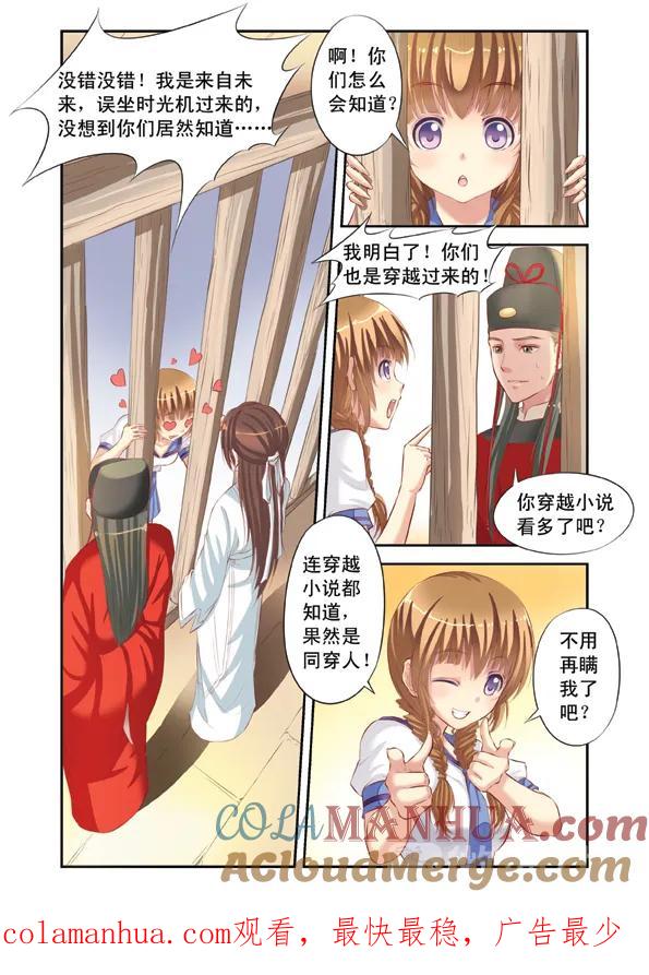 第1回穿越时空3-彼之千年-千秋叶漫画（第8张）